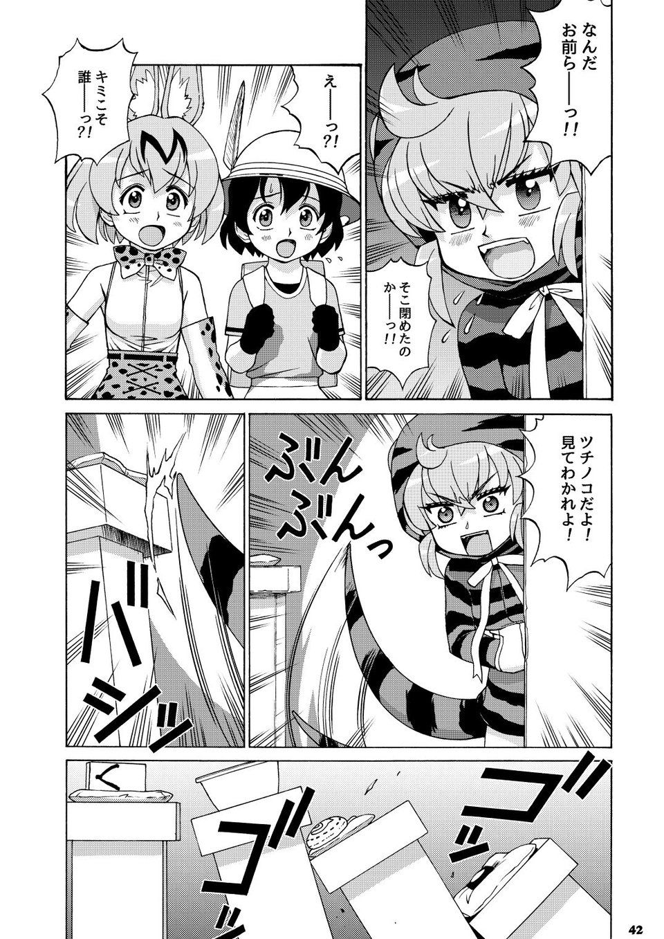 園健同人3 5 ページ目