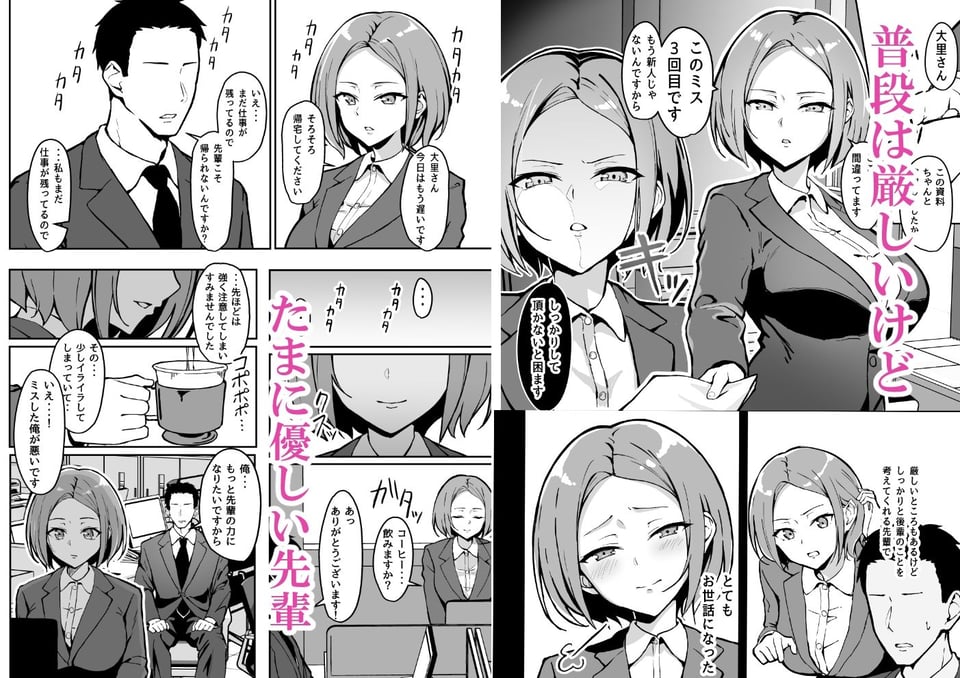 厳しい上司とオギャバブ交尾 1 ページ目