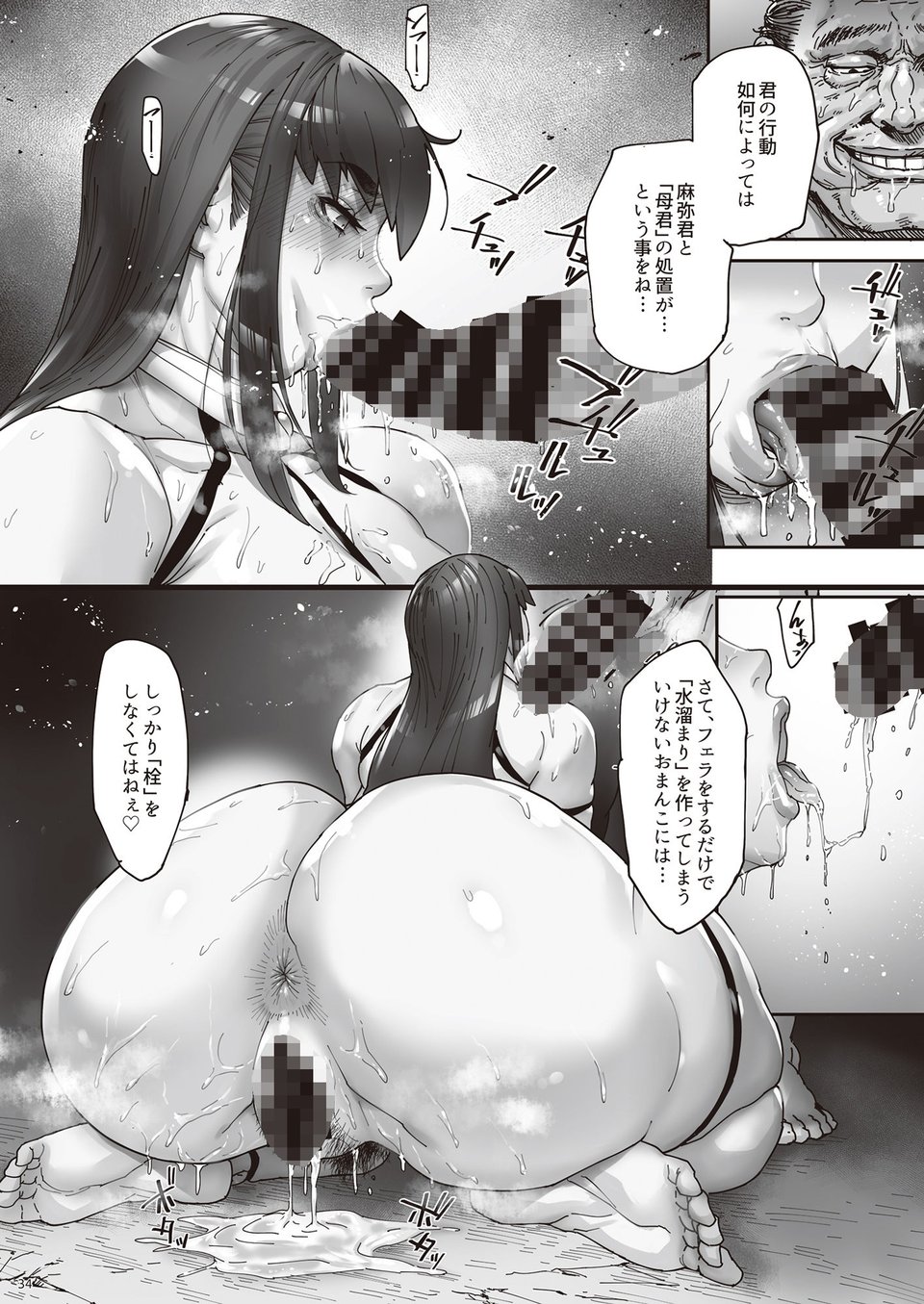 乳辱の檻 〜人妻捜査官・アツコ〜 5 ページ目