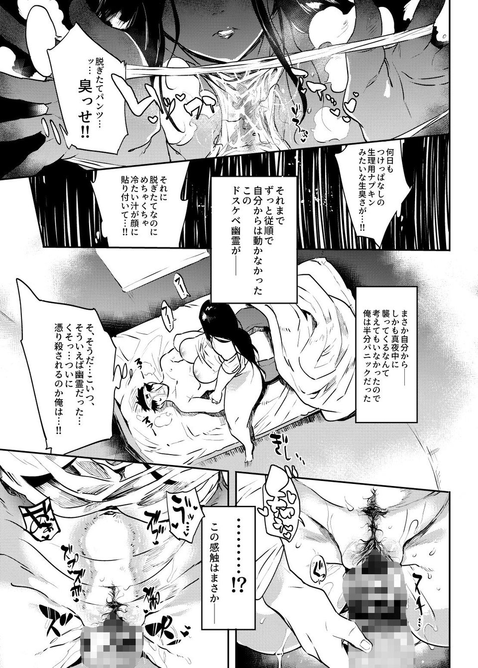 地縛霊でも恋がしたいっ！！ 6 ページ目