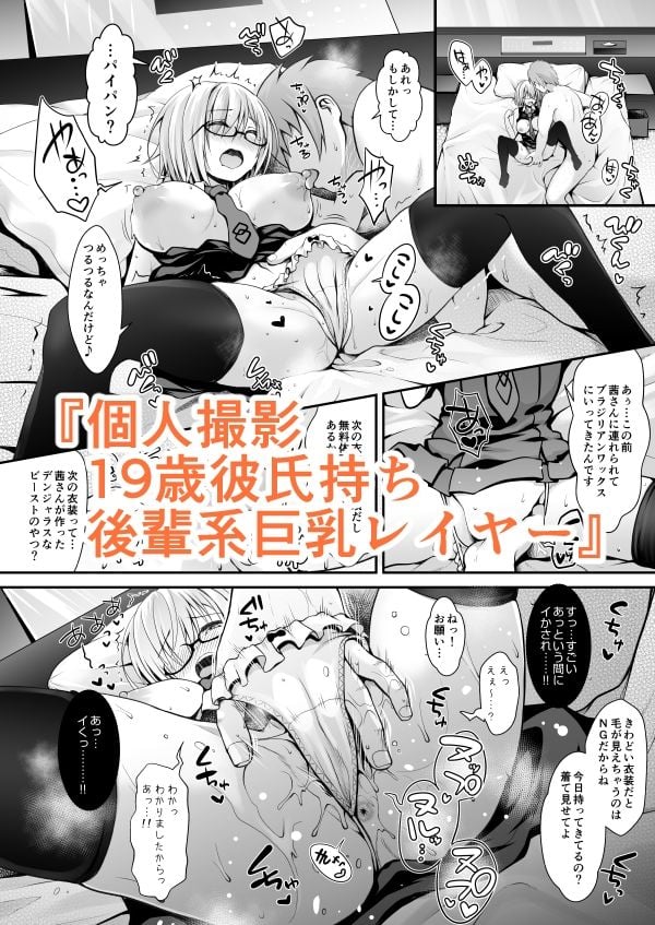 ただの女子大生だった彼女が超人気長乳コスプレイヤーになるまで 〜コスプレイヤーふみか総集編I〜 3 ページ目