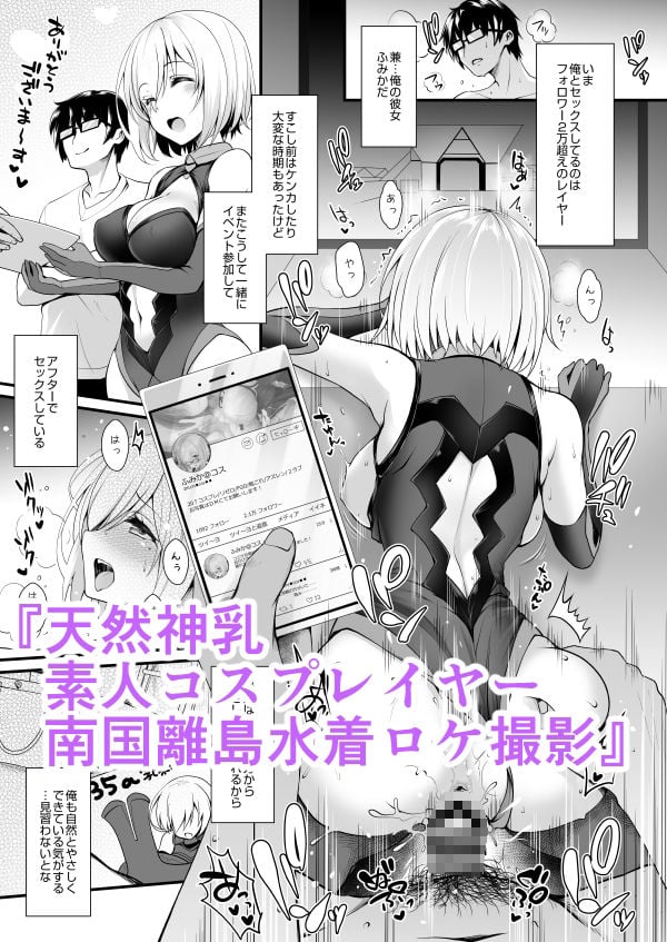 ただの女子大生だった彼女が超人気長乳コスプレイヤーになるまで 〜コスプレイヤーふみか総集編I〜 5 ページ目