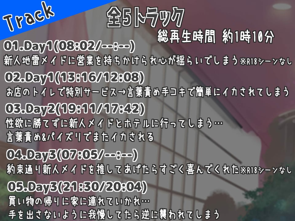 NTR大好きな新人地雷メイドに目を付けられました 〜〜推しがいるのに性欲に抗えず射精させられます〜〜 4 ページ目