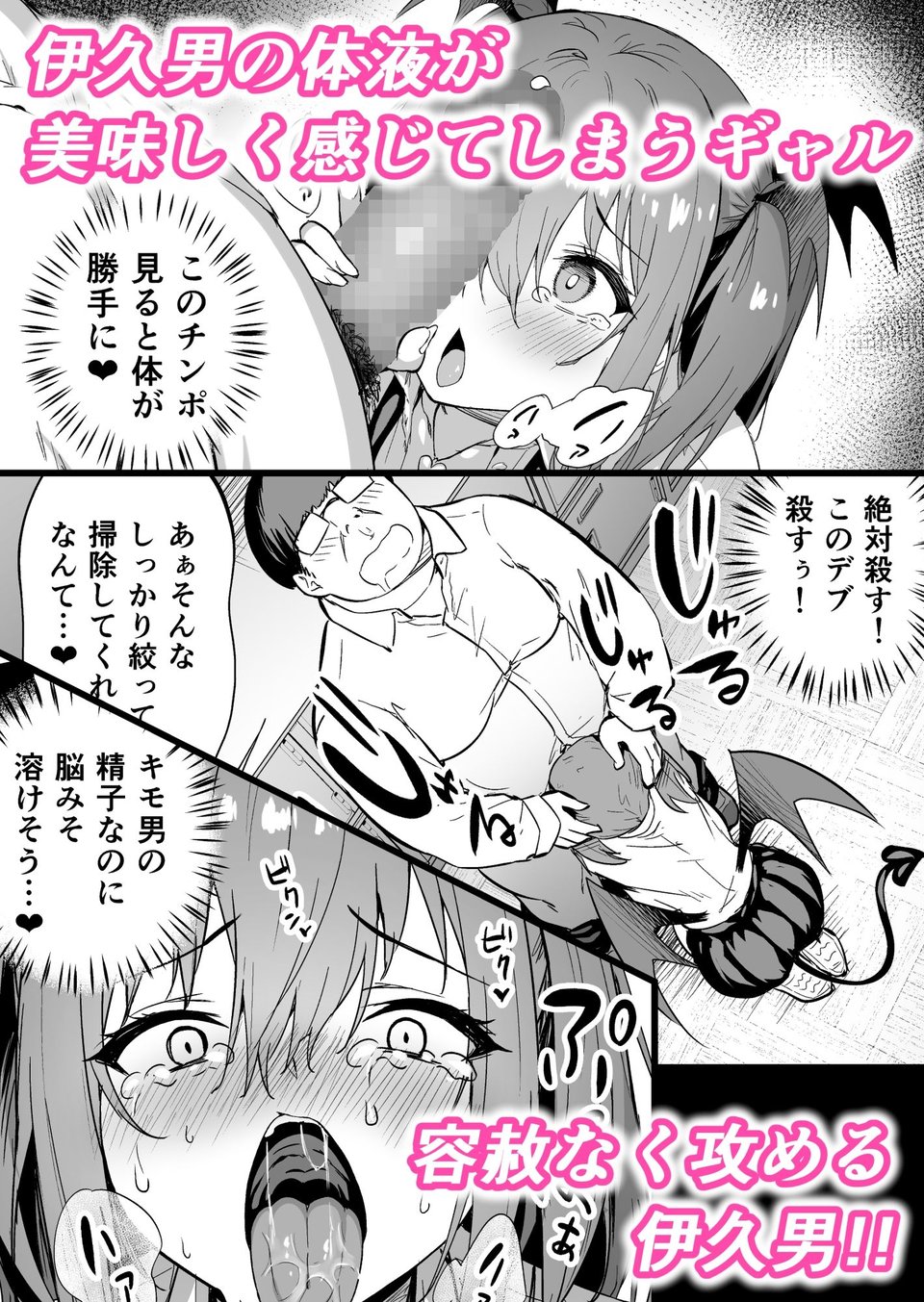 生意気ギャルをサキュバスにしてお仕置きしたった件 3 ページ目