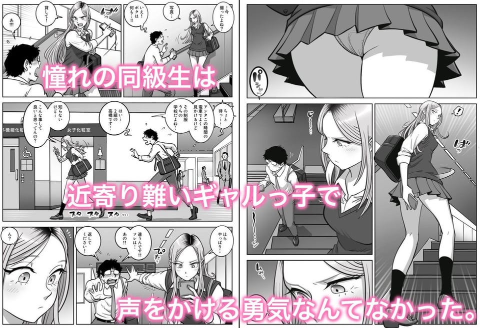 推しギャルストーキング 1 ページ目