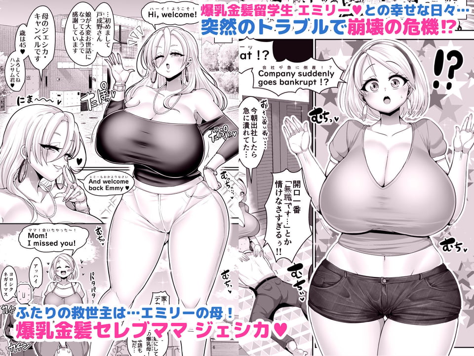 Hだいすき金髪白人爆乳留学生が隣の部屋に引っ越してきた！！2〜ママも俺のセフレになった！！〜 1 ページ目