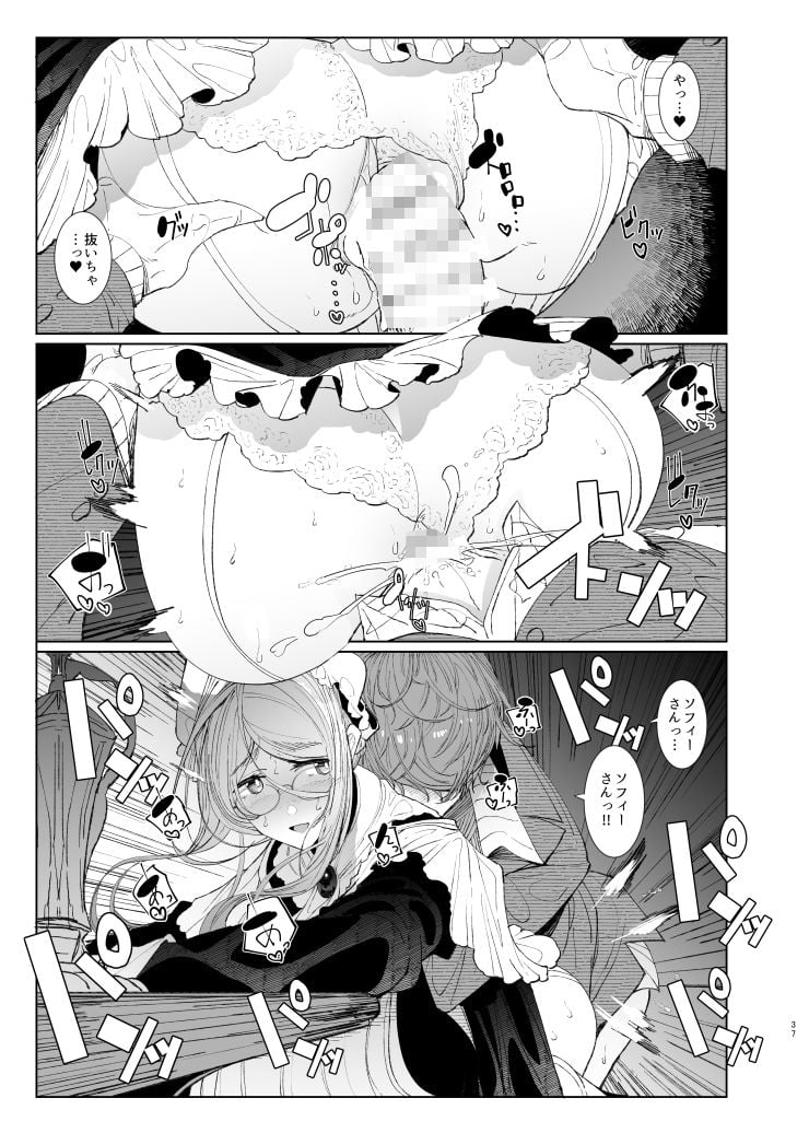 紳士付きメイドのソフィーさん8 4 ページ目