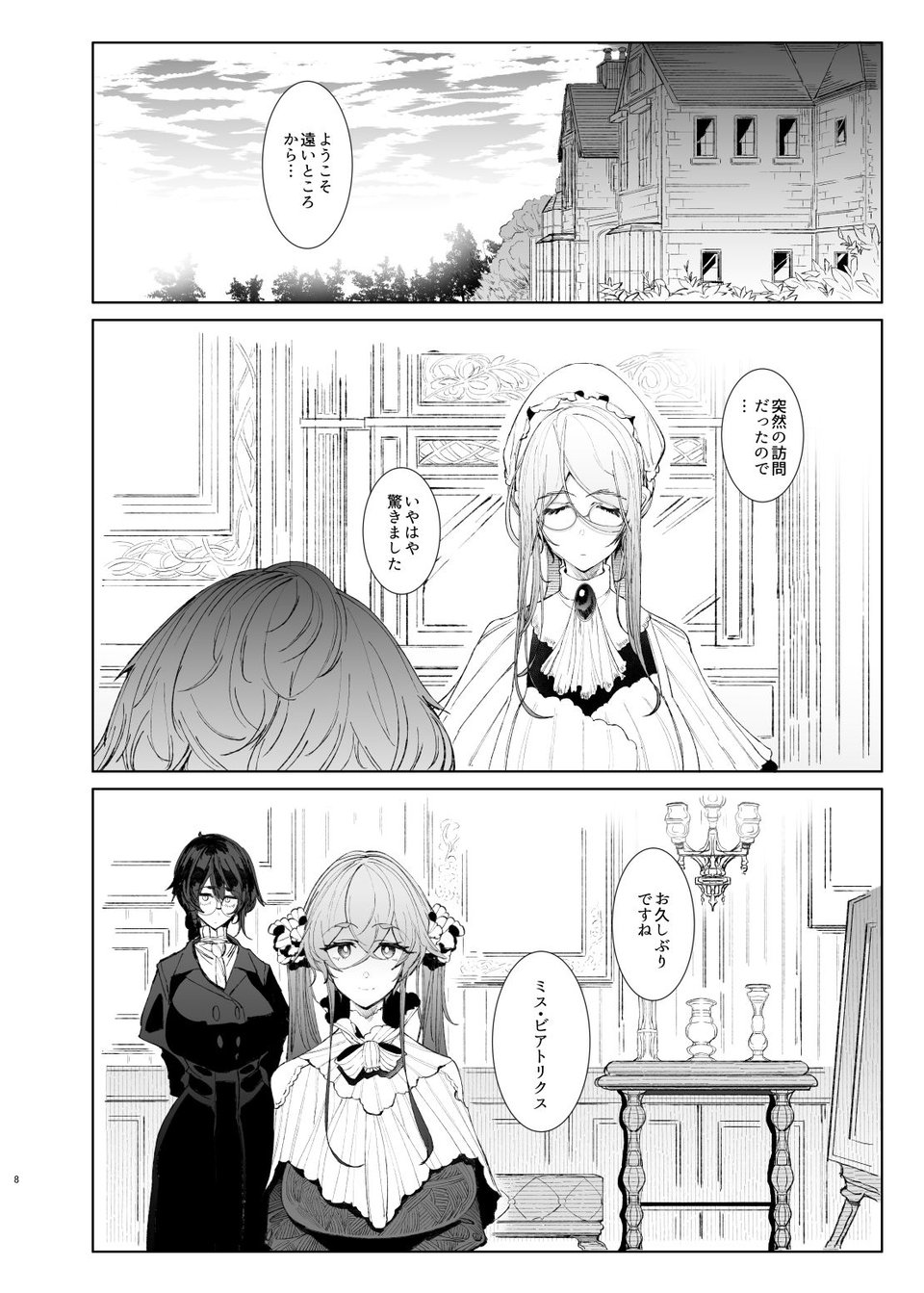 紳士付きメイドのソフィーさん8 7 ページ目