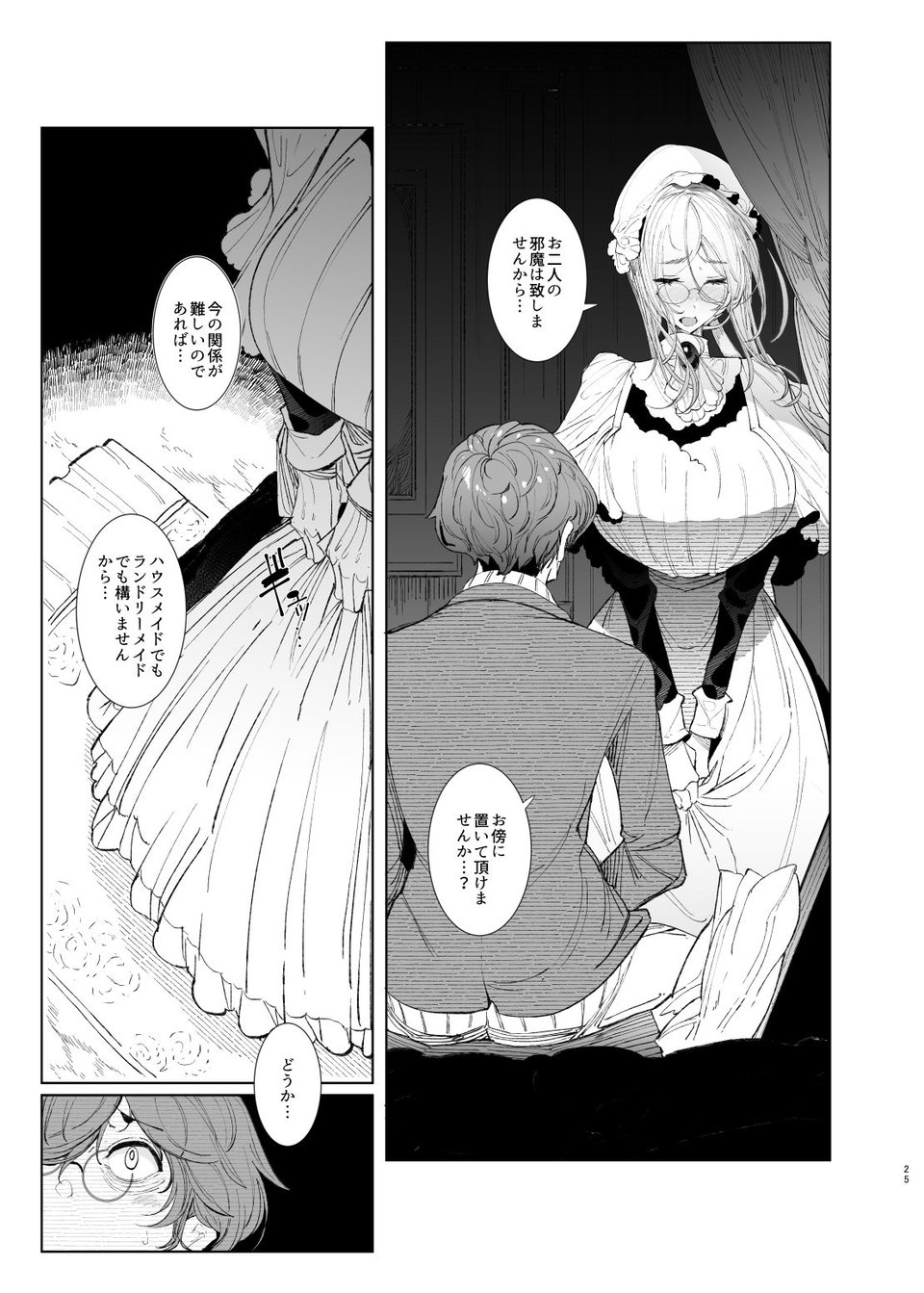 紳士付きメイドのソフィーさん8 8 ページ目