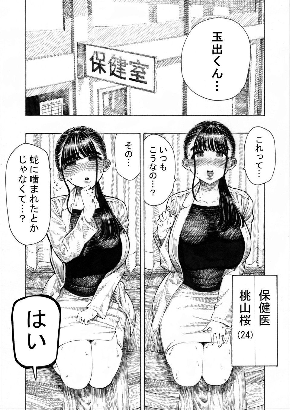 世界一金玉がでかい○校生の話 2 ページ目