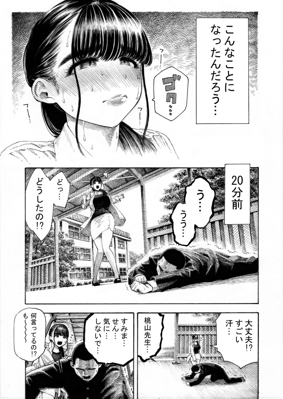 世界一金玉がでかい○校生の話 4 ページ目