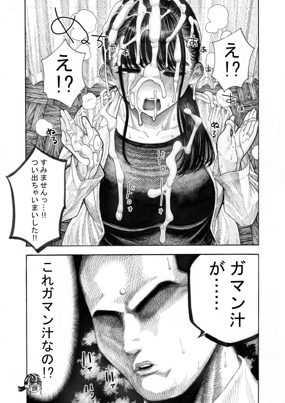 世界一金玉がでかい○校生の話 6 ページ目