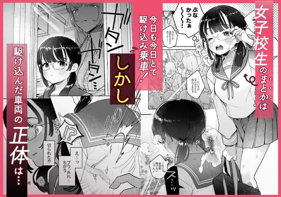 淫魔専用車両 J K百合痴幹線〜急行乳首絶頂行き〜 1 ページ目