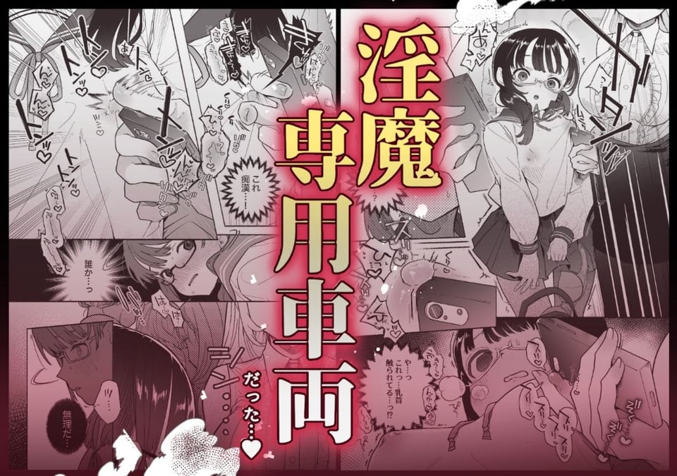 淫魔専用車両 J K百合痴幹線〜急行乳首絶頂行き〜 2 ページ目