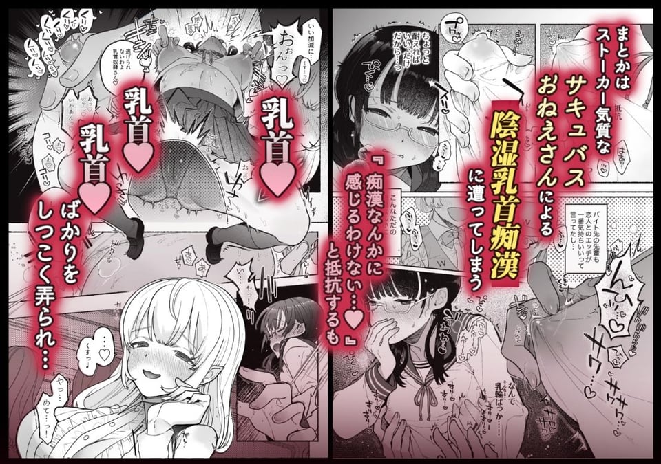 淫魔専用車両 J K百合痴幹線〜急行乳首絶頂行き〜 3 ページ目