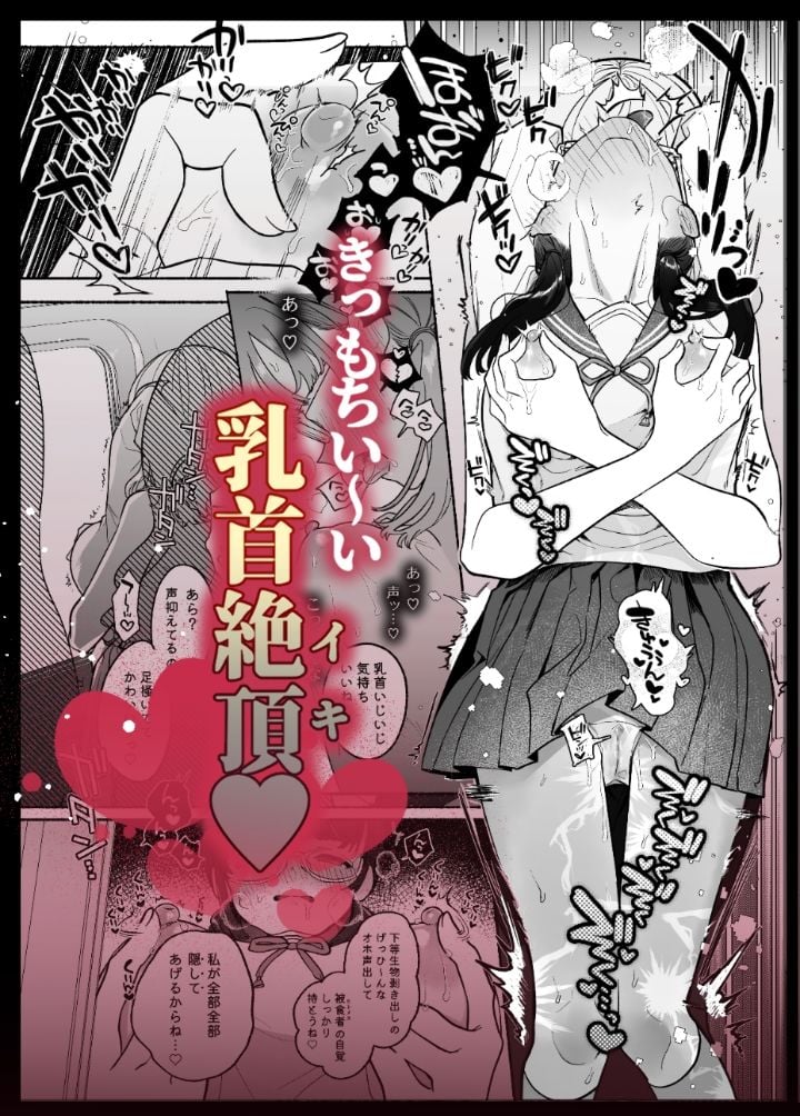 淫魔専用車両 J K百合痴幹線〜急行乳首絶頂行き〜 4 ページ目
