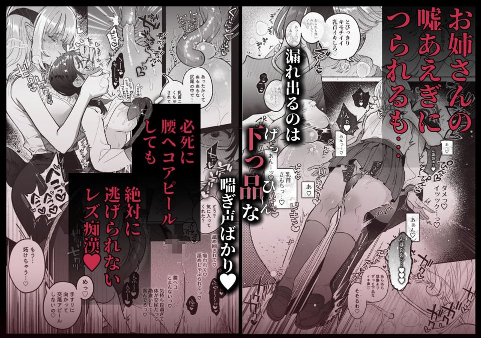 淫魔専用車両 J K百合痴幹線〜急行乳首絶頂行き〜 6 ページ目