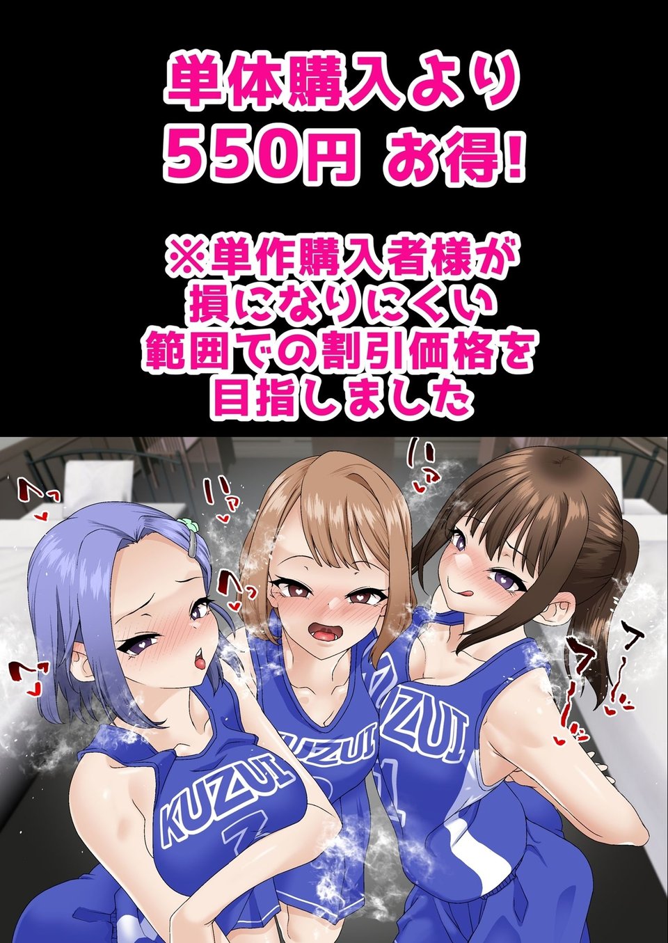 寝取られ女バス部 総集編 4 ページ目