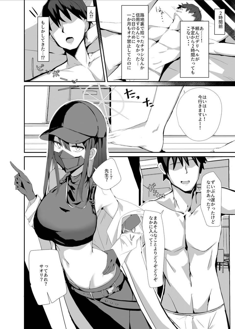 デリヘル呼んだらサオリが来てそのままえっちするほん 3 ページ目