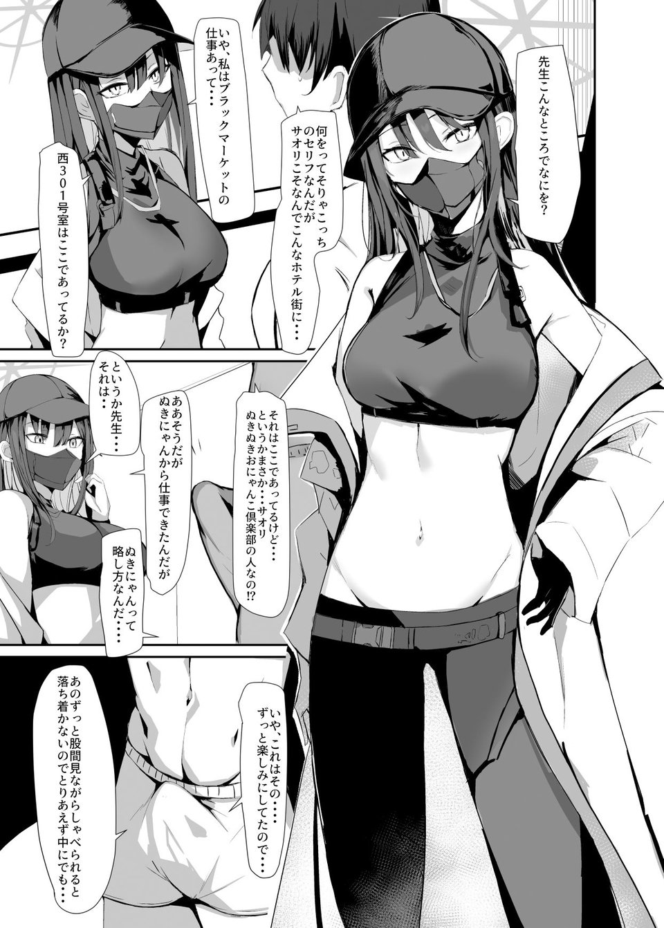 デリヘル呼んだらサオリが来てそのままえっちするほん 4 ページ目