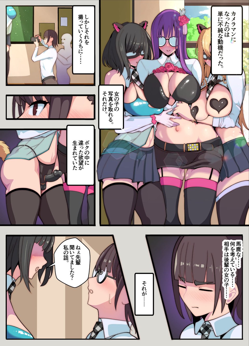 コスプレ部のカメコですが、何故か自分がコスプレする話（逆アナル） 2 ページ目