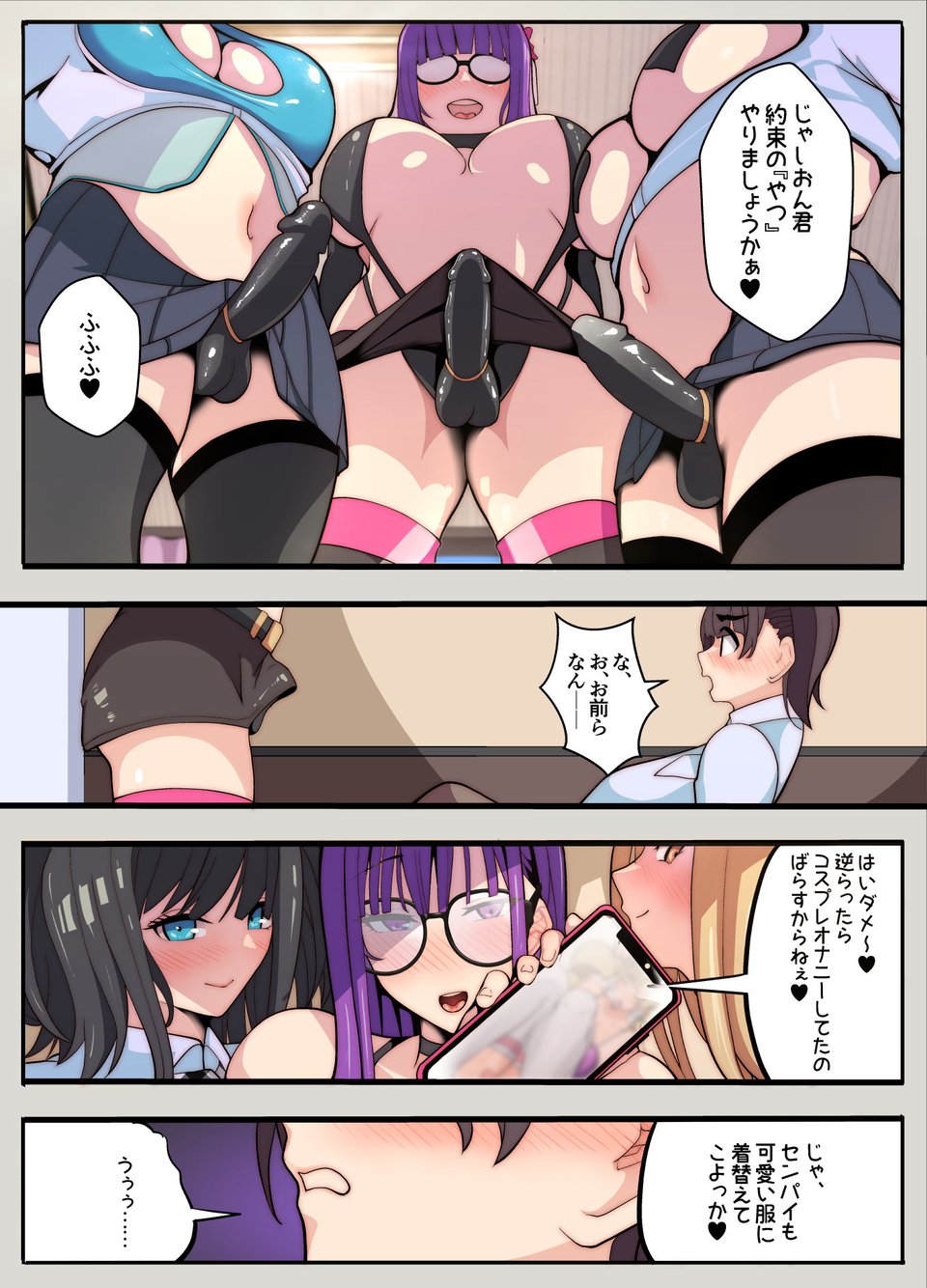 コスプレ部のカメコですが、何故か自分がコスプレする話（逆アナル） 4 ページ目