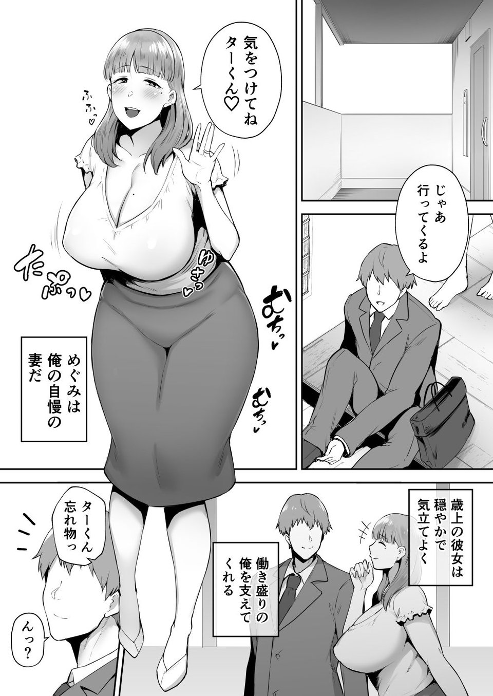 寝取られた爆乳おっとり妻めぐみ ―お隣の下品なデカチンにドハマりしました― 1 ページ目