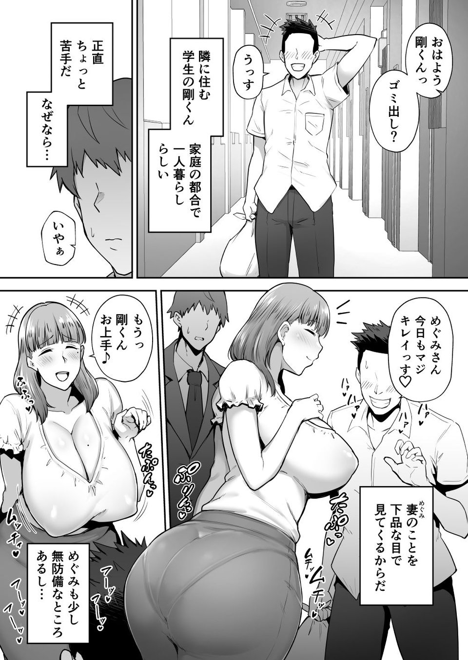 寝取られた爆乳おっとり妻めぐみ ―お隣の下品なデカチンにドハマりしました― 2 ページ目