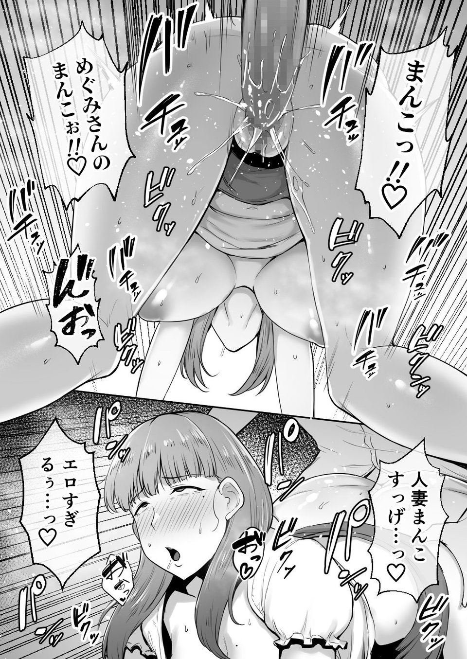 寝取られた爆乳おっとり妻めぐみ ―お隣の下品なデカチンにドハマりしました― 4 ページ目