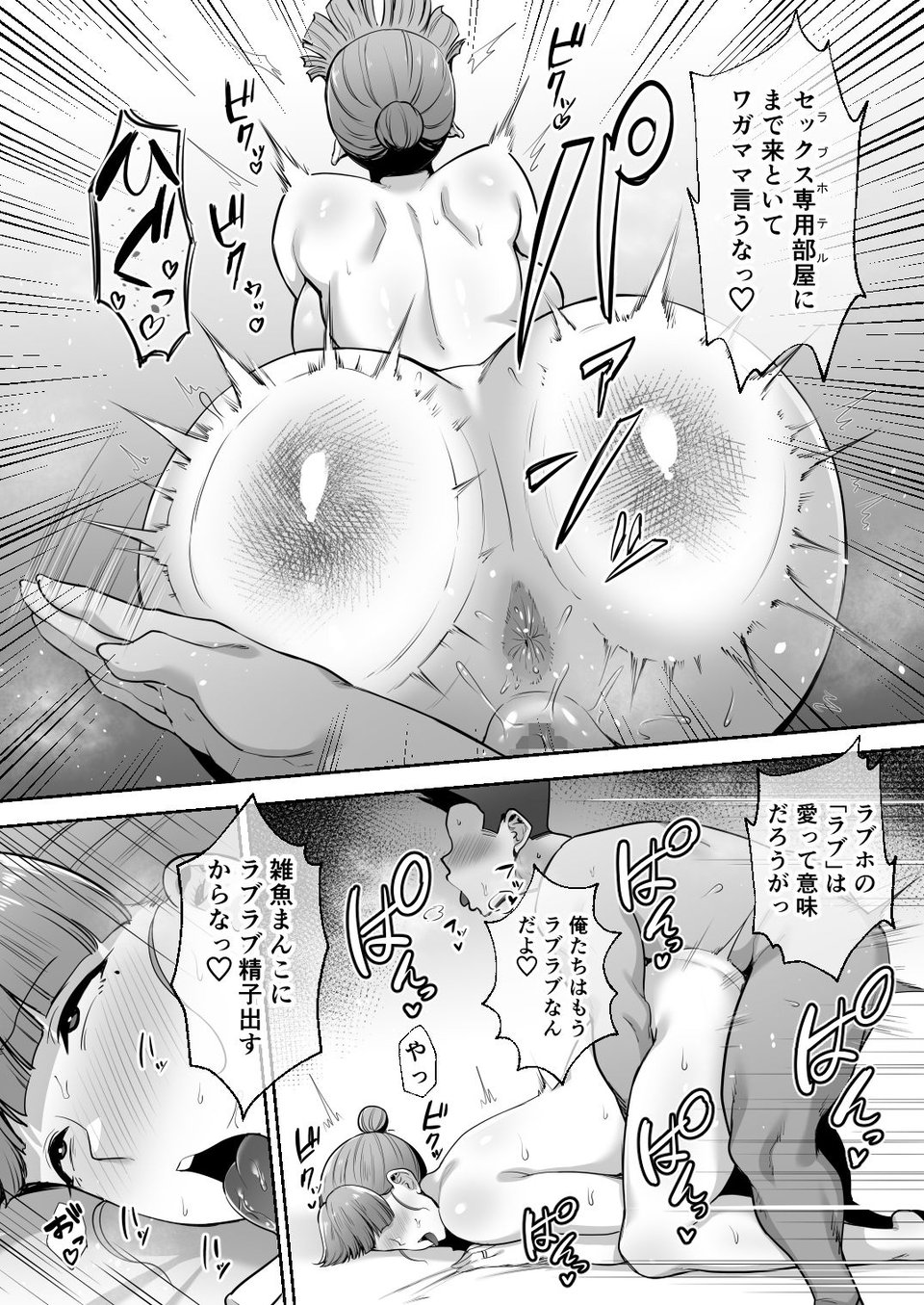 寝取られた爆乳おっとり妻めぐみ ―お隣の下品なデカチンにドハマりしました― 9 ページ目