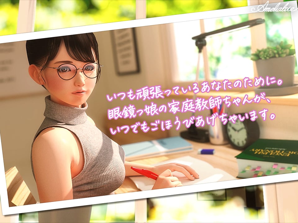 眼鏡っ娘先生のごほうびダイアリー 1 ページ目