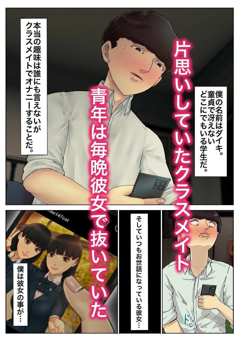好きなあの子が犯●れる話〜僕の方が先に好きだったのに コミック版 2 ページ目