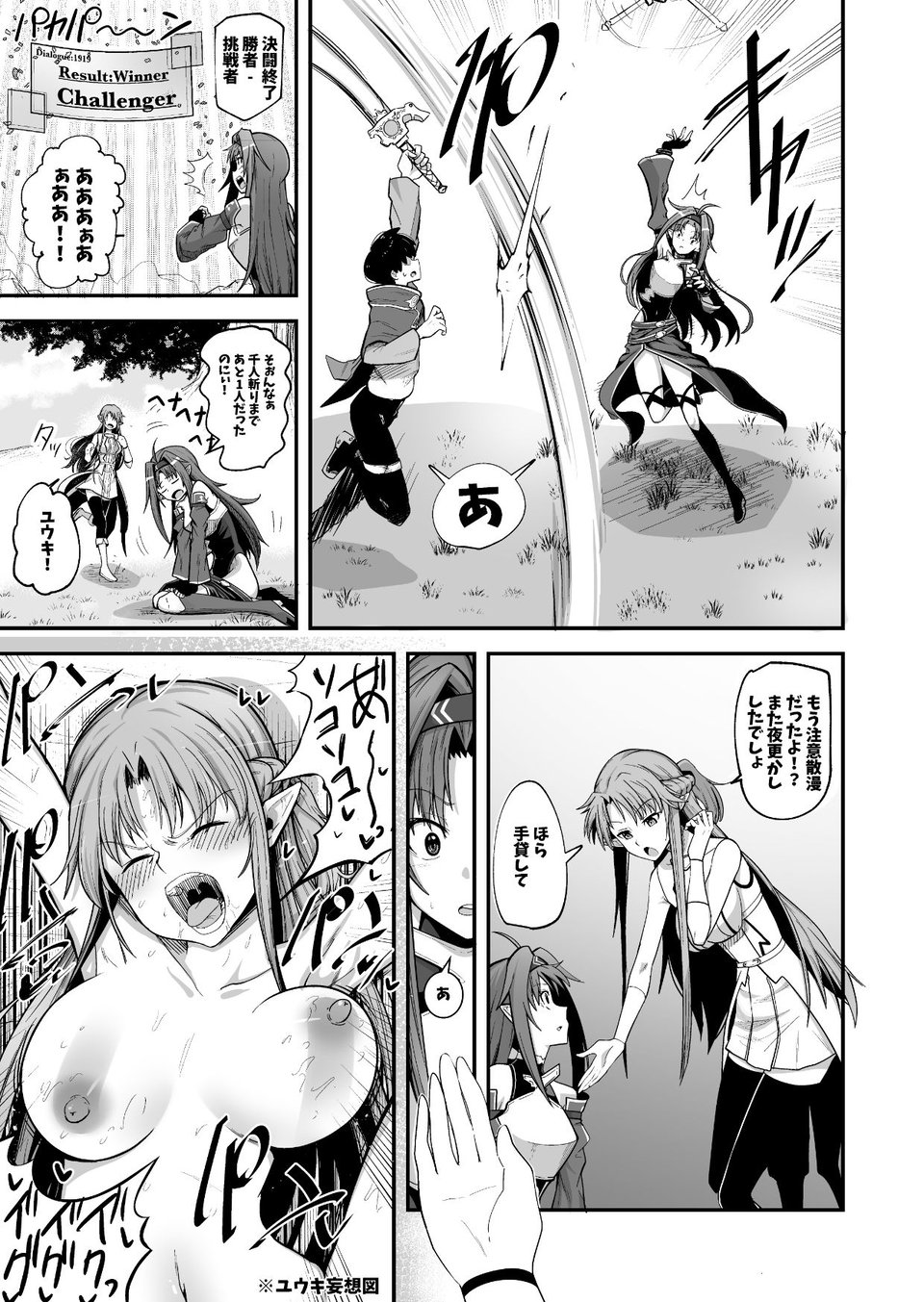 絶剣が土下座でアナルを許したら。 4 ページ目