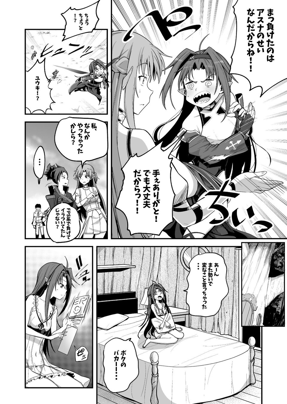 絶剣が土下座でアナルを許したら。 5 ページ目
