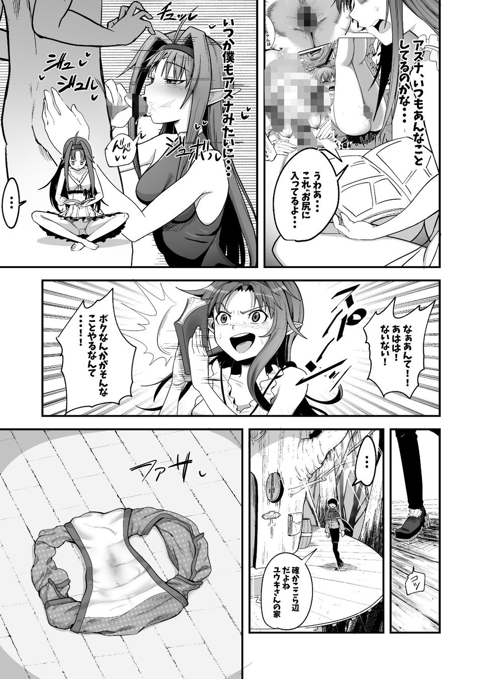 絶剣が土下座でアナルを許したら。 6 ページ目
