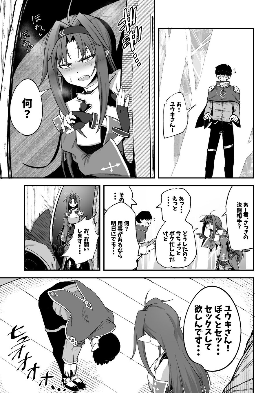 絶剣が土下座でアナルを許したら。 8 ページ目