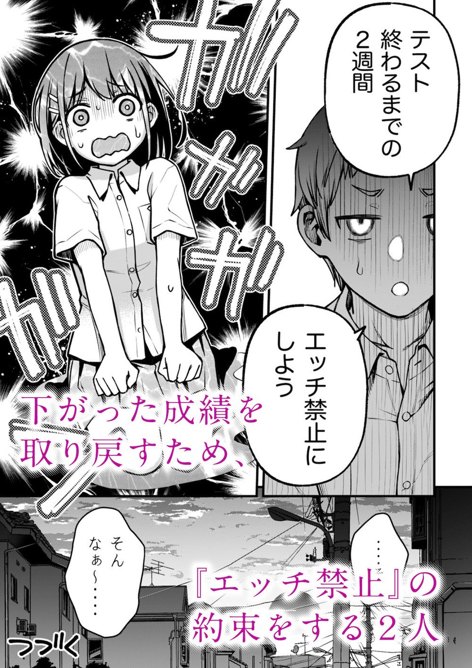 処女が童貞との初体験で目覚めちゃう話2 1 ページ目