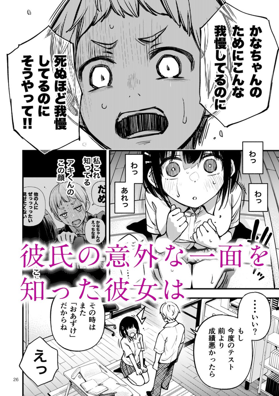 処女が童貞との初体験で目覚めちゃう話2 3 ページ目