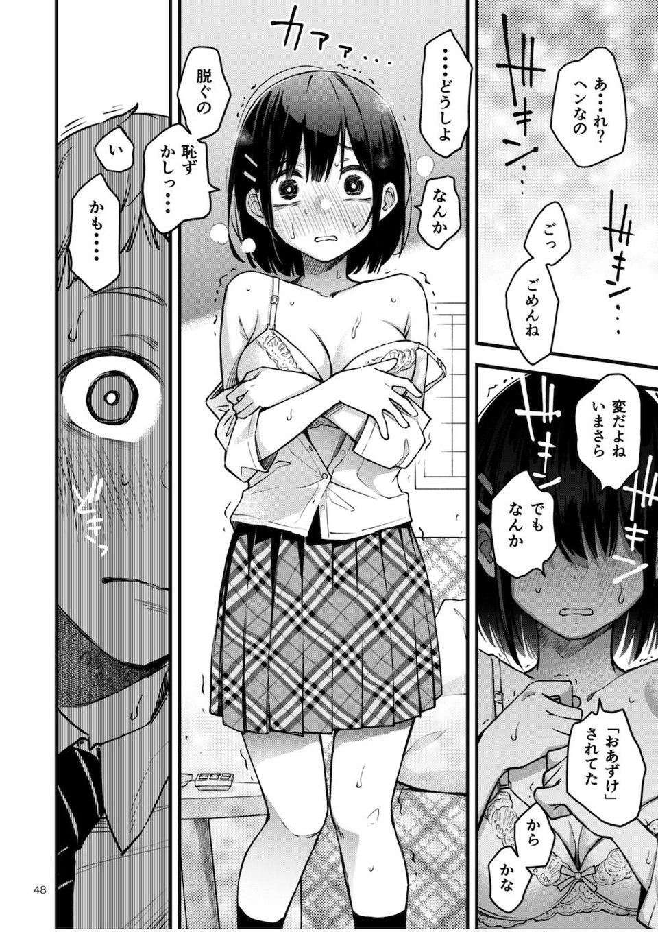 処女が童貞との初体験で目覚めちゃう話2 5 ページ目