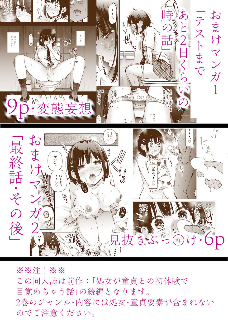 処女が童貞との初体験で目覚めちゃう話2 9 ページ目