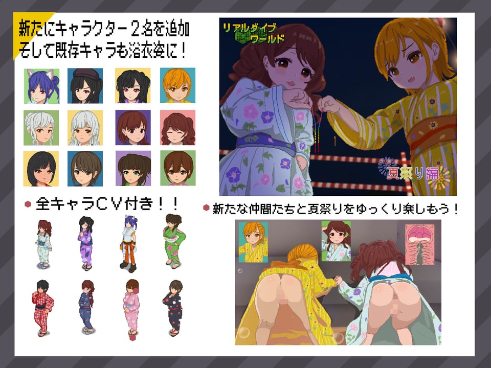 リアルダイブワールド〜Append「夏祭り編」 2 ページ目