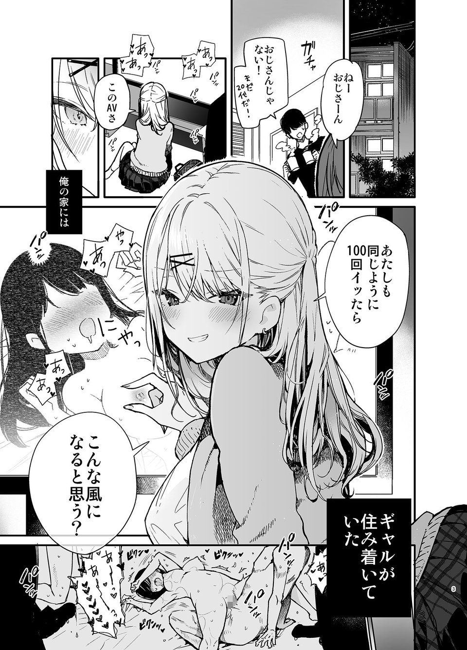 ギャル彼女と過激AVのマネしたら大変なことになったえっち 2 ページ目