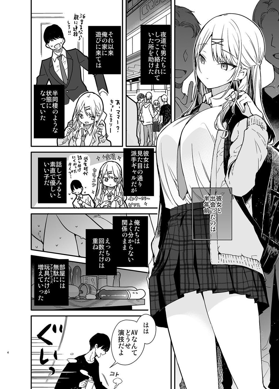 ギャル彼女と過激AVのマネしたら大変なことになったえっち 3 ページ目