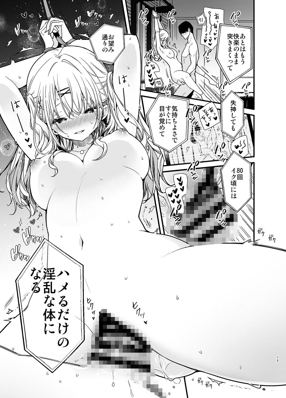 ギャル彼女と過激AVのマネしたら大変なことになったえっち 7 ページ目