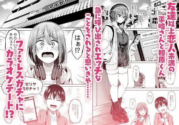 まんきつちゅう2 カラオケ編 1 ページ目