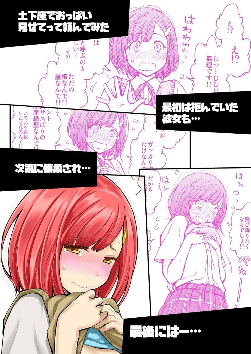 土下座で頼んでみた〜まとめました〜 1 ページ目
