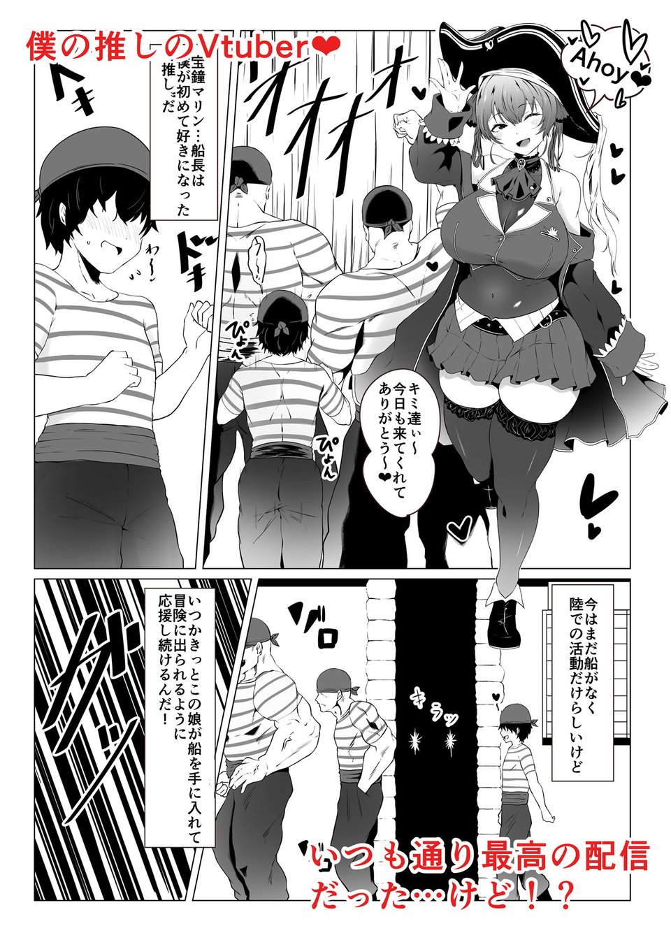 キミを食べちゃぅHな船長本 1 ページ目