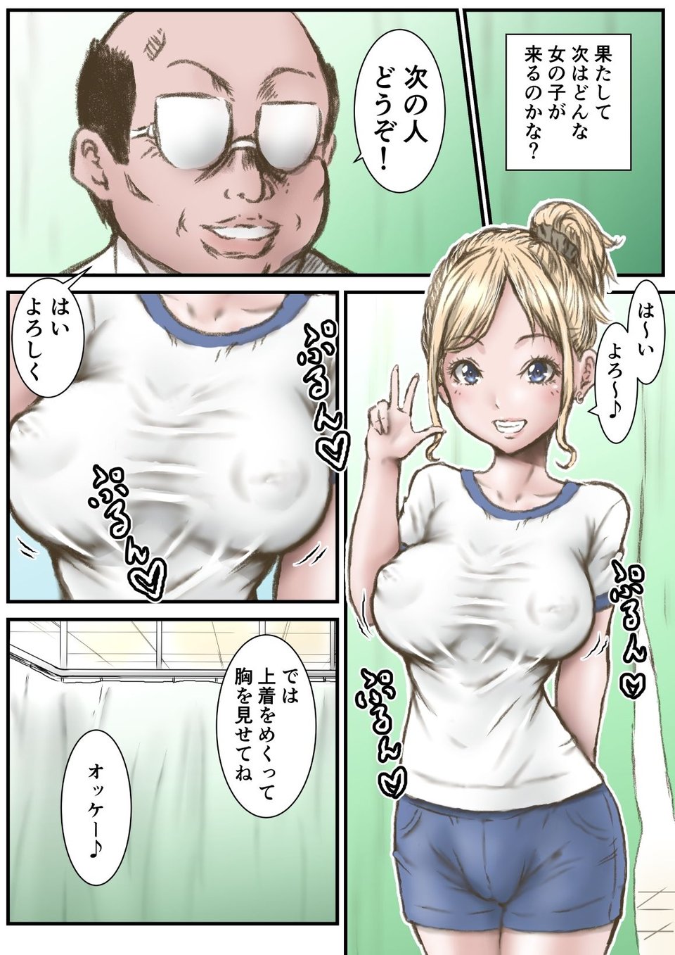 ドクターエロスの検診パート2 1 ページ目