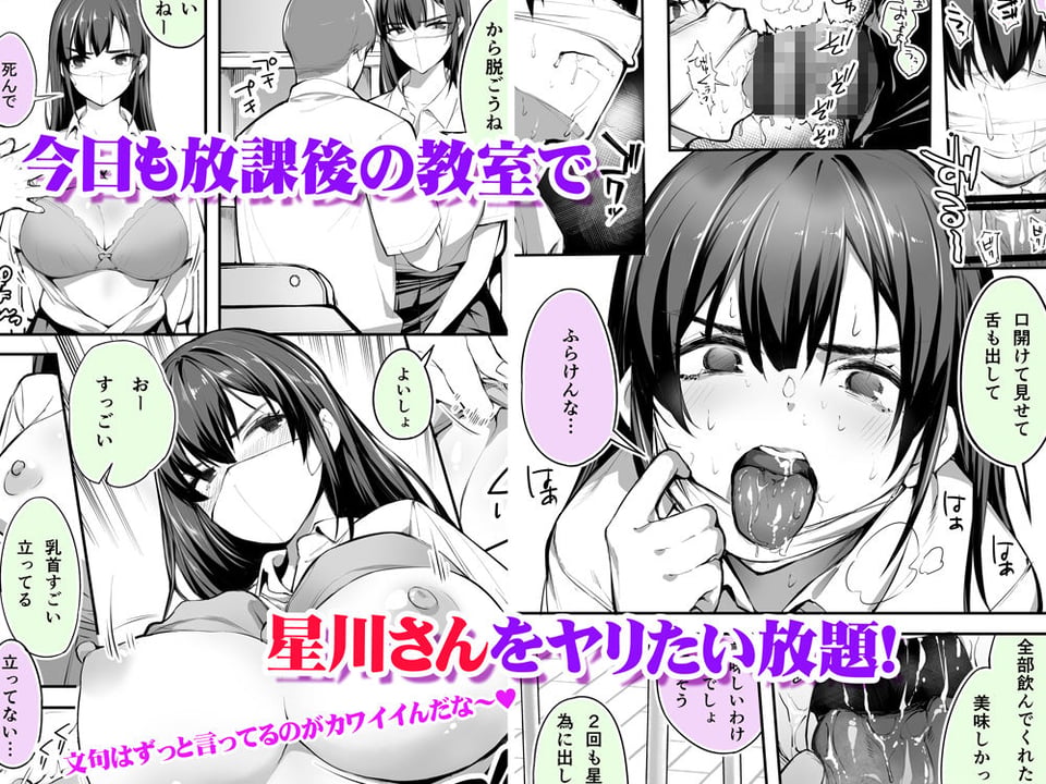 怒らないで星川さん 3 ページ目