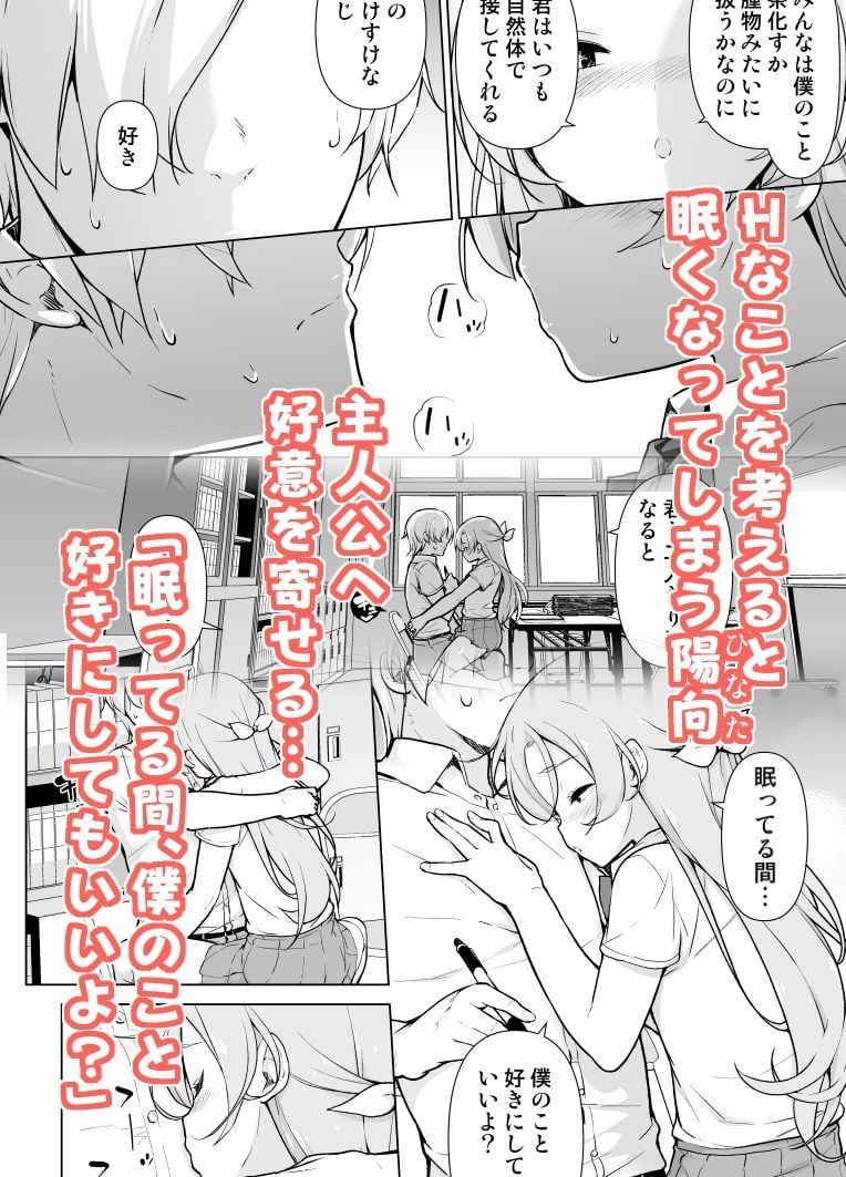 眠っている間、好きにしていいよ? 1 ページ目